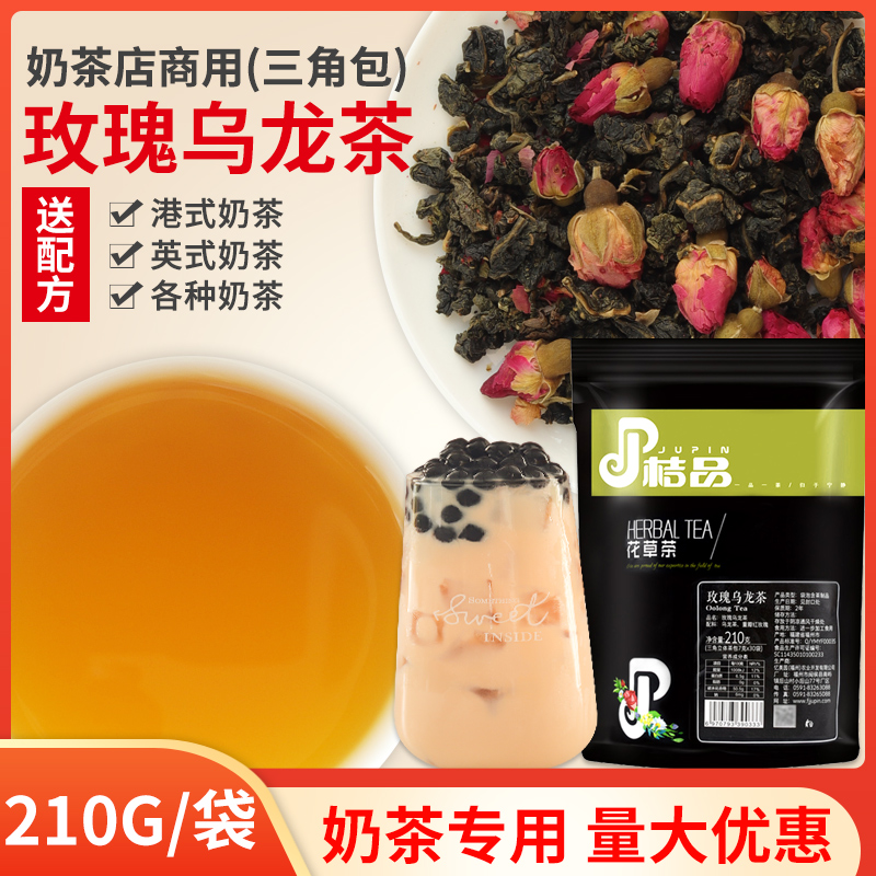桔品玫瑰乌龙茶奶茶店专用原料三角茶包组合型花茶热泡茶水果茶包