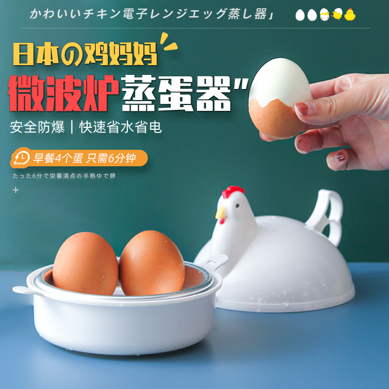 日本微波炉煮蛋器家用蒸蛋器迷你小型免煮糖心蛋早餐煮鸡蛋神器