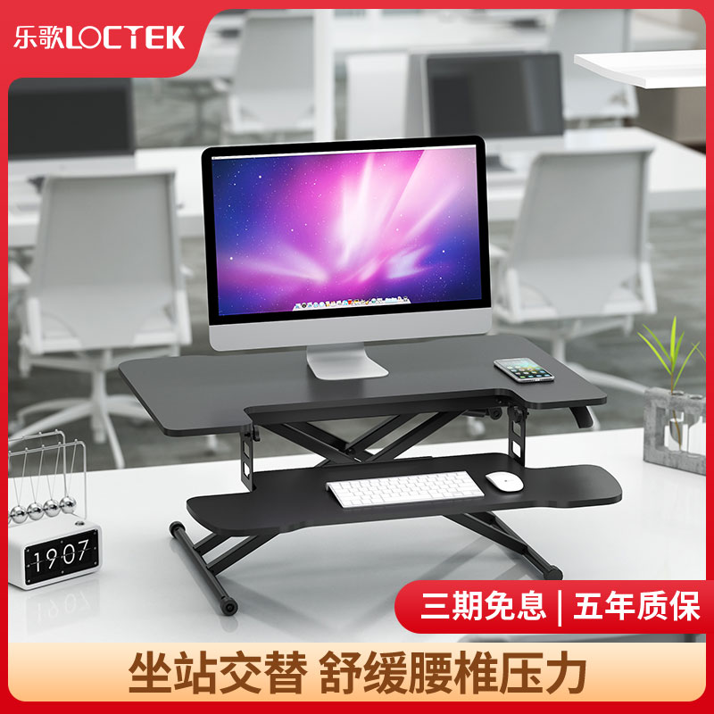 乐歌办公升降台M8站立式办公书桌折叠增高架电脑显示器桌上工作台