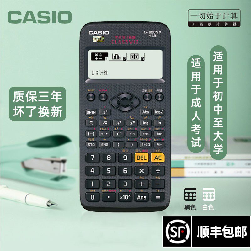卡西欧（CASIO）FX-82CNX中文版新款科学函数高考计算机82ES升级款初高中大学考试学生用计算器人教版