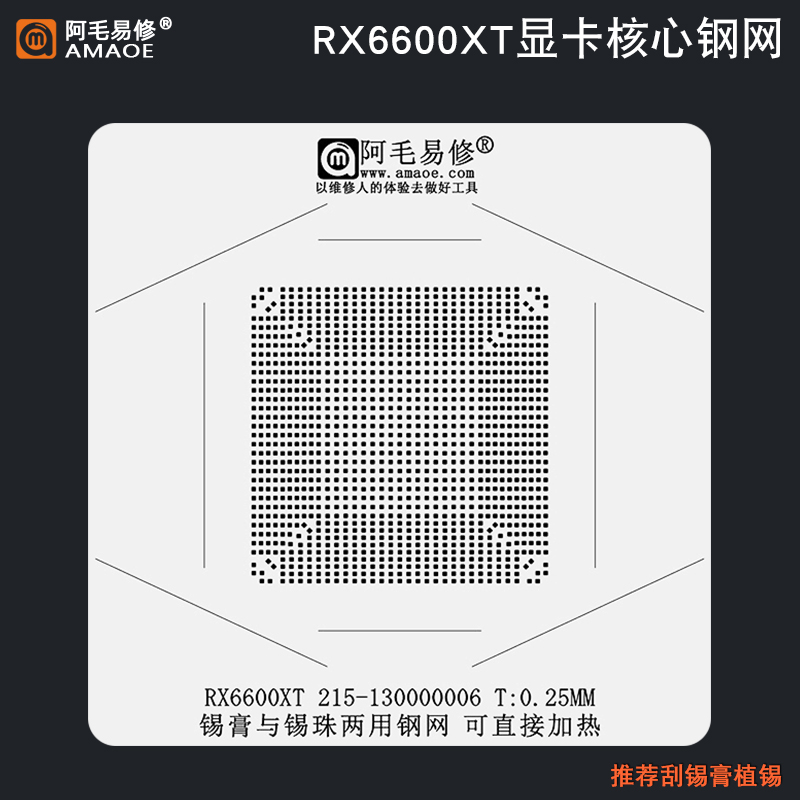 AMD Radeon RX6600XT显卡核心215-130000006手工植锡网GPU钢网