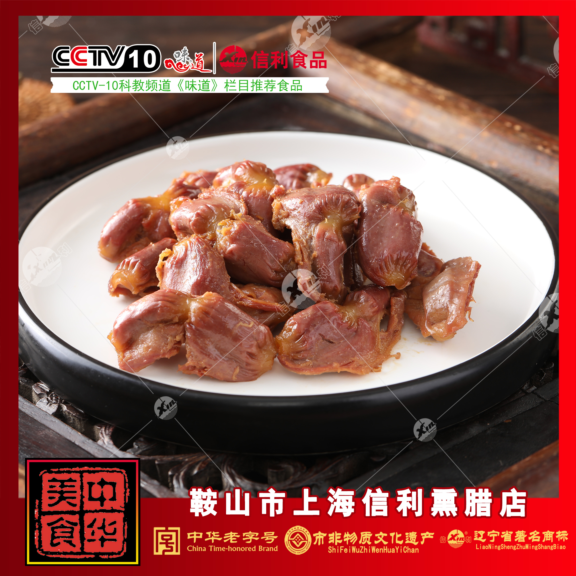 鞍山市上海信利熏腊店 酱鸡胗500克满2斤以上包邮