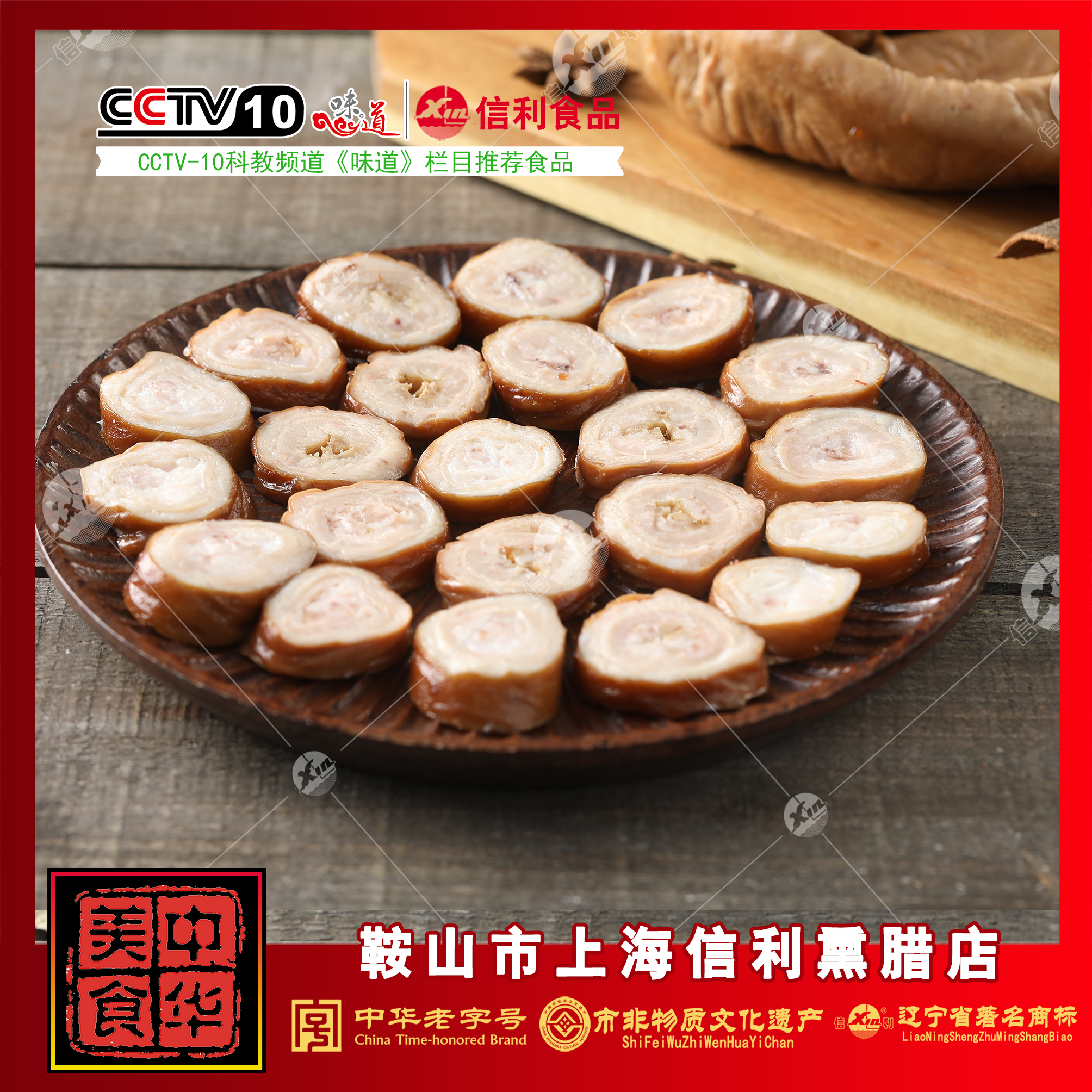 鞍山市上海信利熏腊店 酱猪肥肠500克满2斤以上包邮