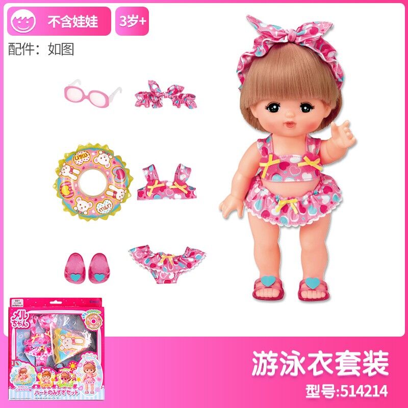 现货日本咪露娃娃游泳衣套装女孩过家家服饰米露衣服配件儿童玩具