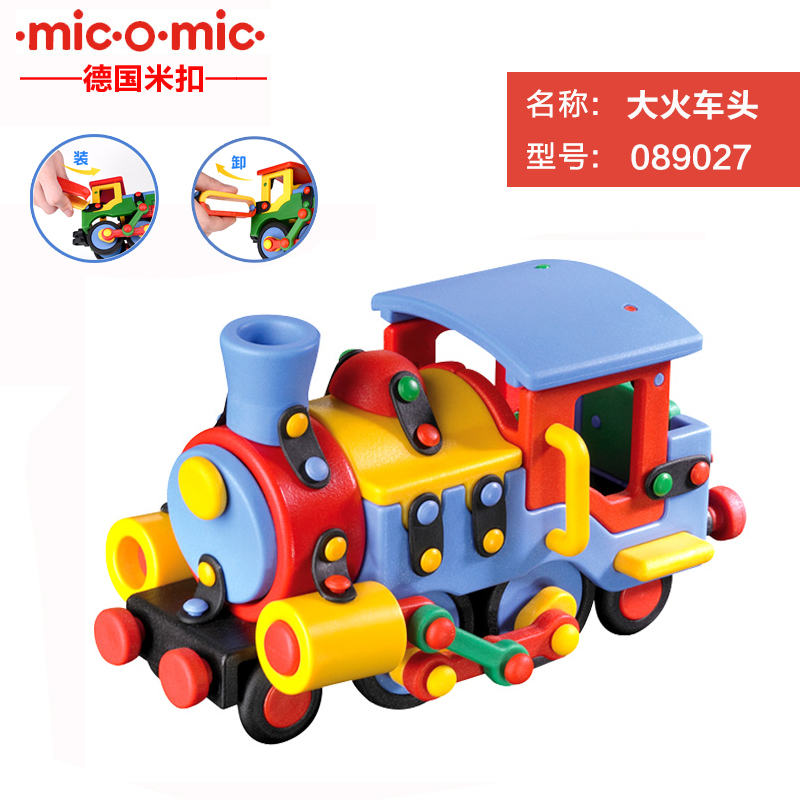 包邮micomic米扣蒸汽机火车头儿童益智玩具3岁以上创意男积木模型