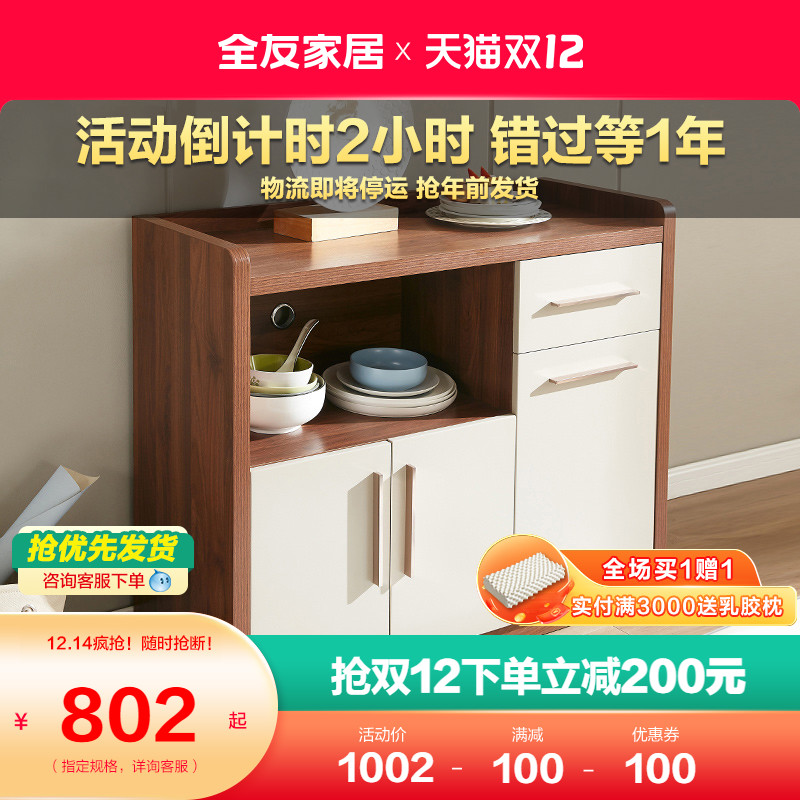 全友家居餐边柜储物柜简约现代碗柜简易橱柜多功能经济型123516