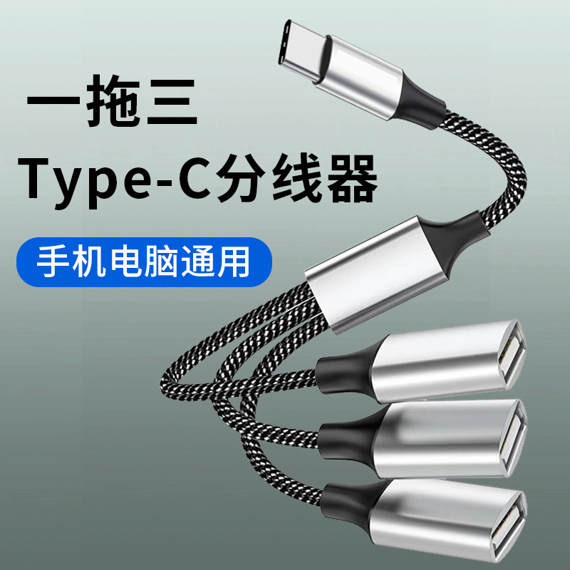 typec扩展坞HUB集线器适用华为小米手机笔记本电脑通用多功能USB3.0插口分线器一拖四车载2.0接口桌面拓展OTG