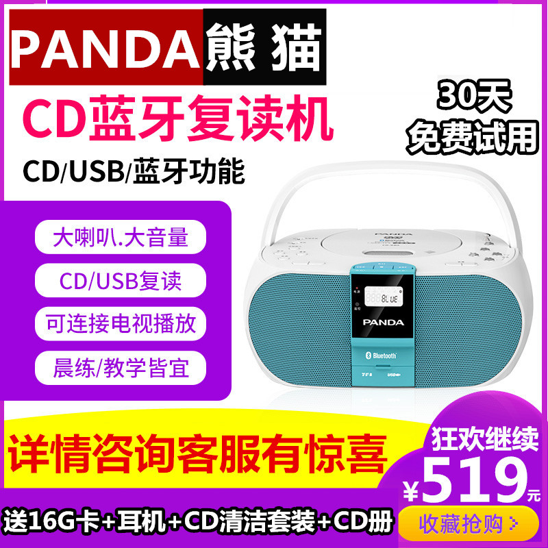 PANDA/熊猫 CD-530蓝牙dvd机影碟机便携式家用VCD/CD光盘儿童视频播放器一体放碟片的英语学生机读碟机复读机