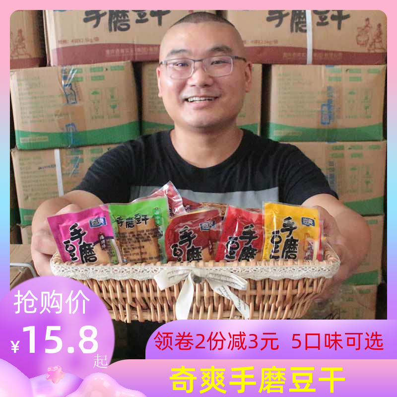 重庆特产奇爽手磨豆干 散装称500g豆制品零食小吃单独包装麻辣立