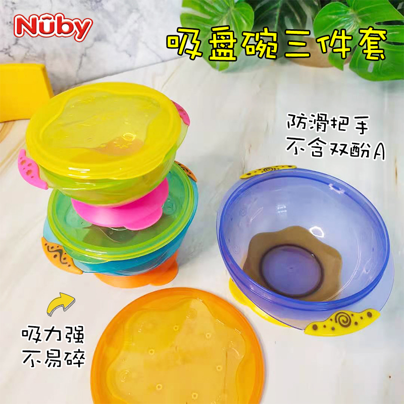 Nuby努比吸盘碗套装婴儿辅食碗儿童防摔吃饭碗宝宝餐具三件套
