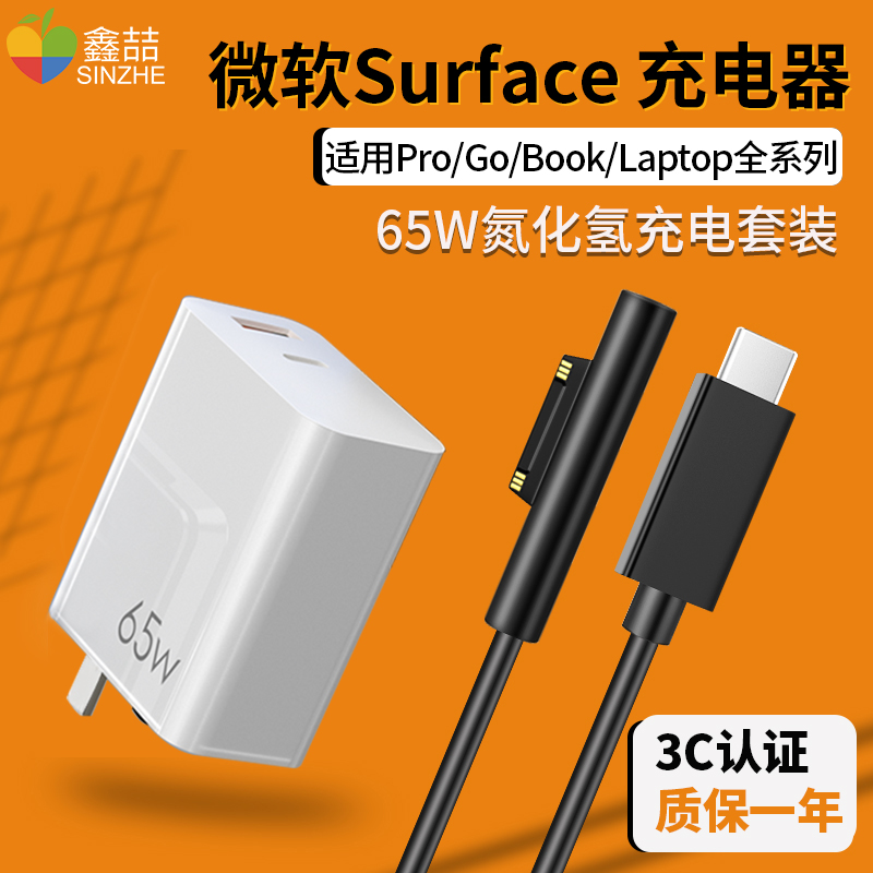 微软Surface Pro3/4/5/6/7/X充电器Pro8/9笔记本电脑Go2/3电源适配器平板Book充电头Laptop充电线快充线 D052