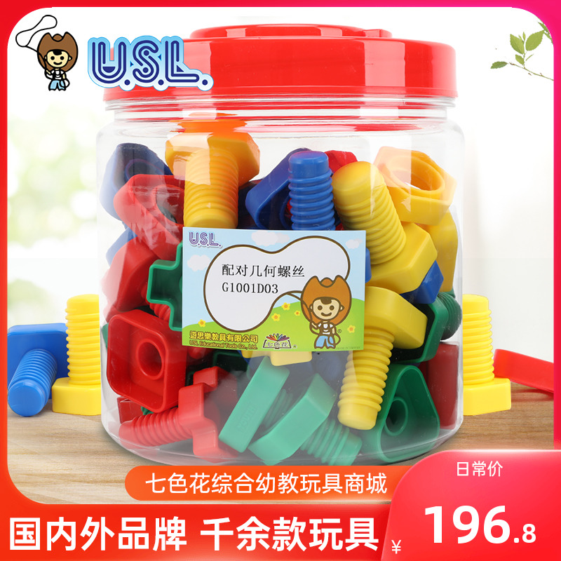 台湾游思乐进口幼儿园早教益智玩具配对拧螺丝螺母精细动作专注力