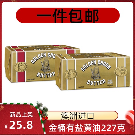澳洲进口新西兰金桶含盐黄油250g动物性牛油 Golden Churn butter