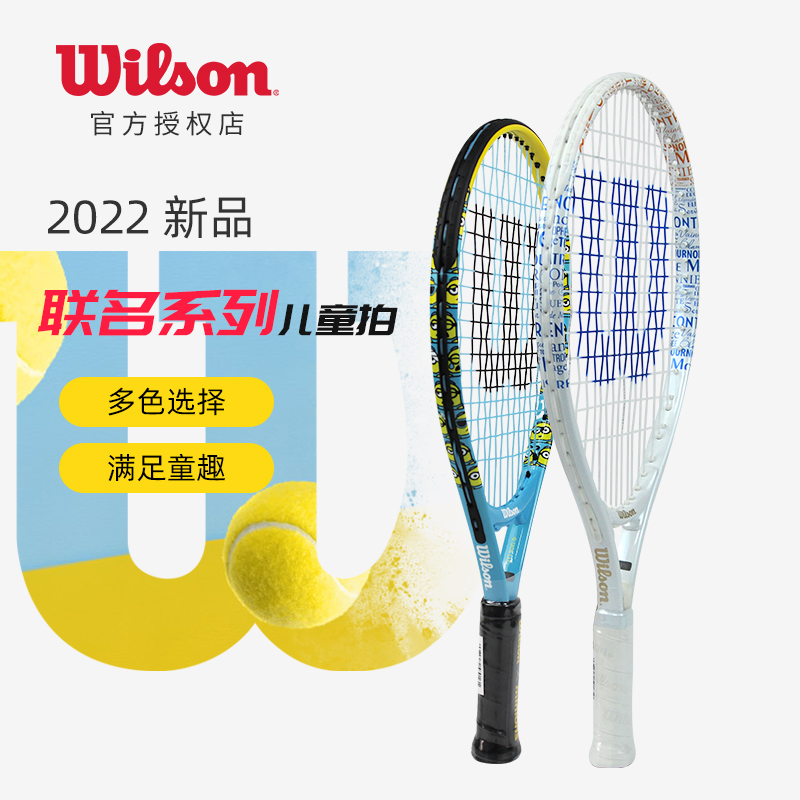 Wilson威尔逊17-19-21-23-25-26英寸儿童初学网球拍套装单人网球