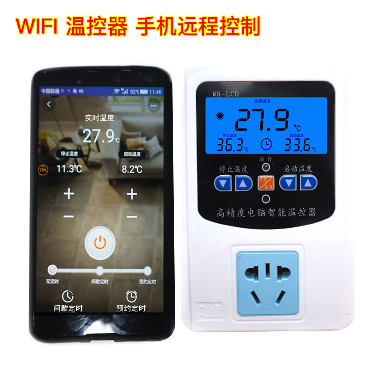 WIFI 温控器 手机远程控制 调温度自动恒温宠物冰柜泵热保暖风机