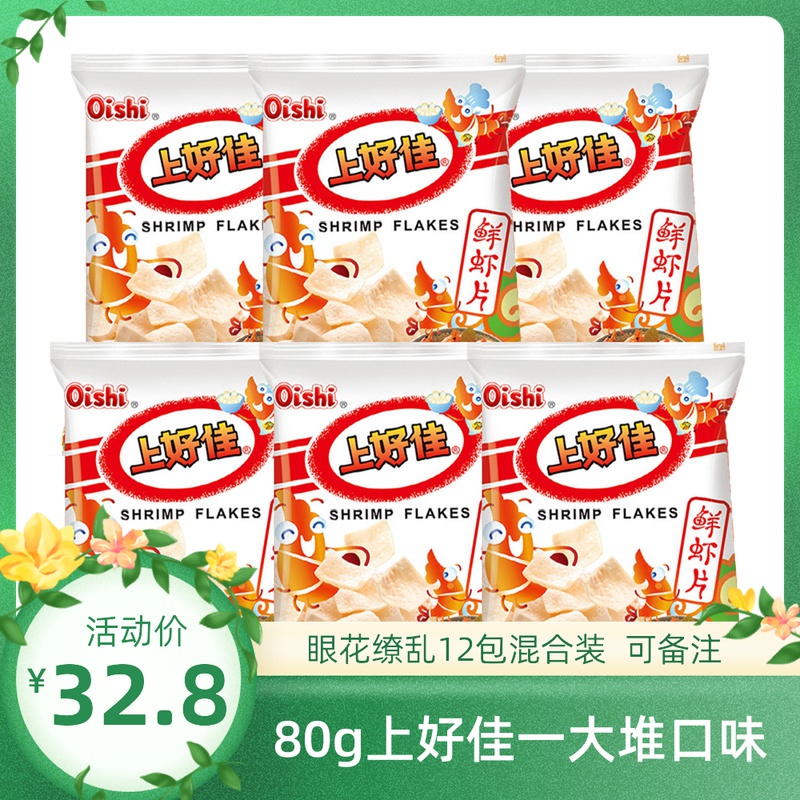 上好佳鲜虾片多口味可选择80g*6/12大包整箱虾条休闲食品膨化零食