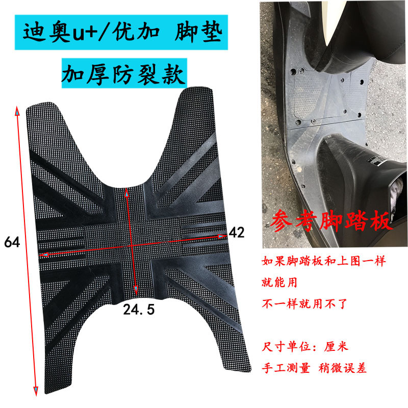 适用于本田迪奥U+摩托车脚垫新大洲dio优加 SDH125T-35加厚橡胶垫