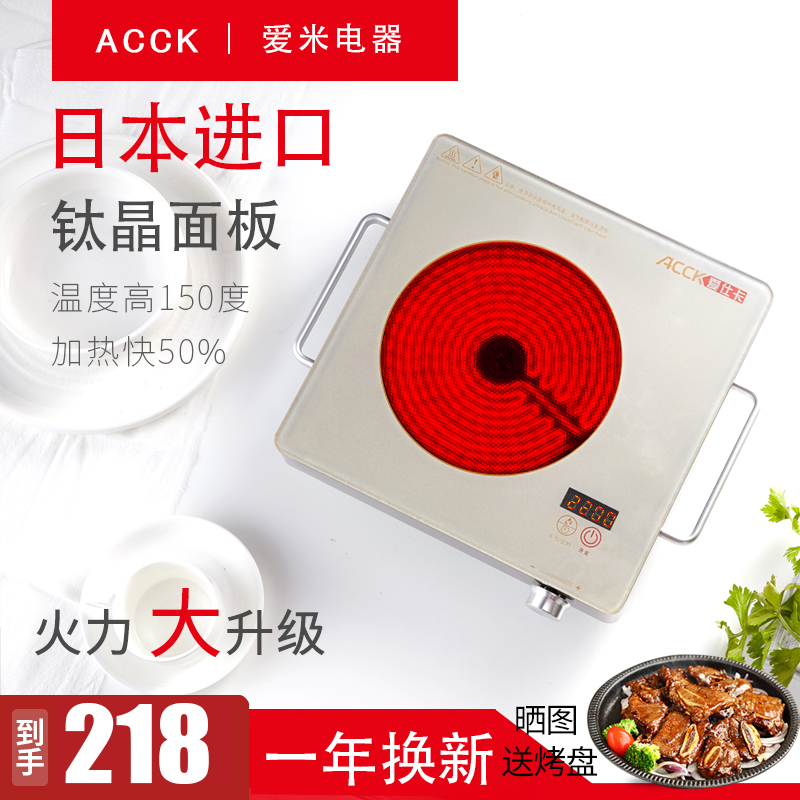 ACCK/爱仕卡 进口钛晶板电陶炉家用爆炒电磁炉台式新款智能光波炉