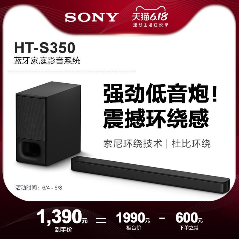 Sony/索尼 HT-S350 无线低音炮蓝牙回音壁家庭影院 电视音响