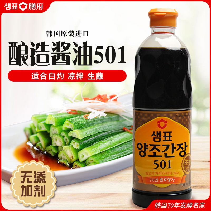 韩国进口酱油 膳府酿造501酱油(860ml)韩国调味烹饪炒菜红烧酱油