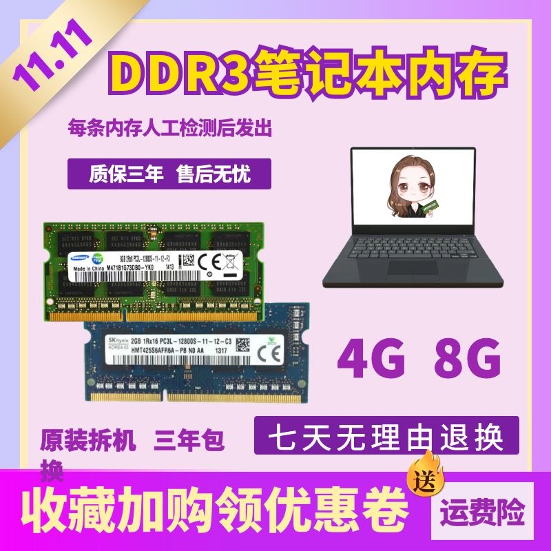 三星芯片8G DDR3 1600笔记本电脑拆机内存条12800标压 1.5v兼容13