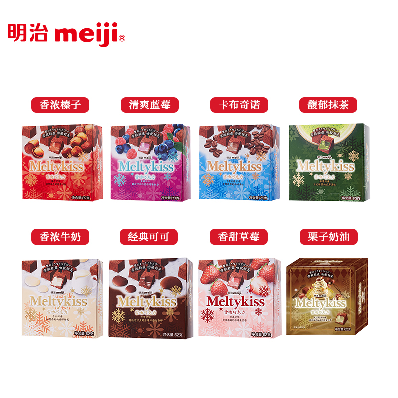 明治meiji雪吻夹心巧克力62g71g8种口味可选草莓抹茶小包装喜糖