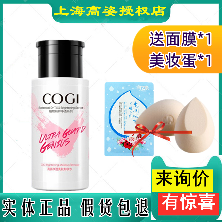 高姿多效卸妆水200ML卸妆水正品公司授权去彩妆女清洁上海高资化