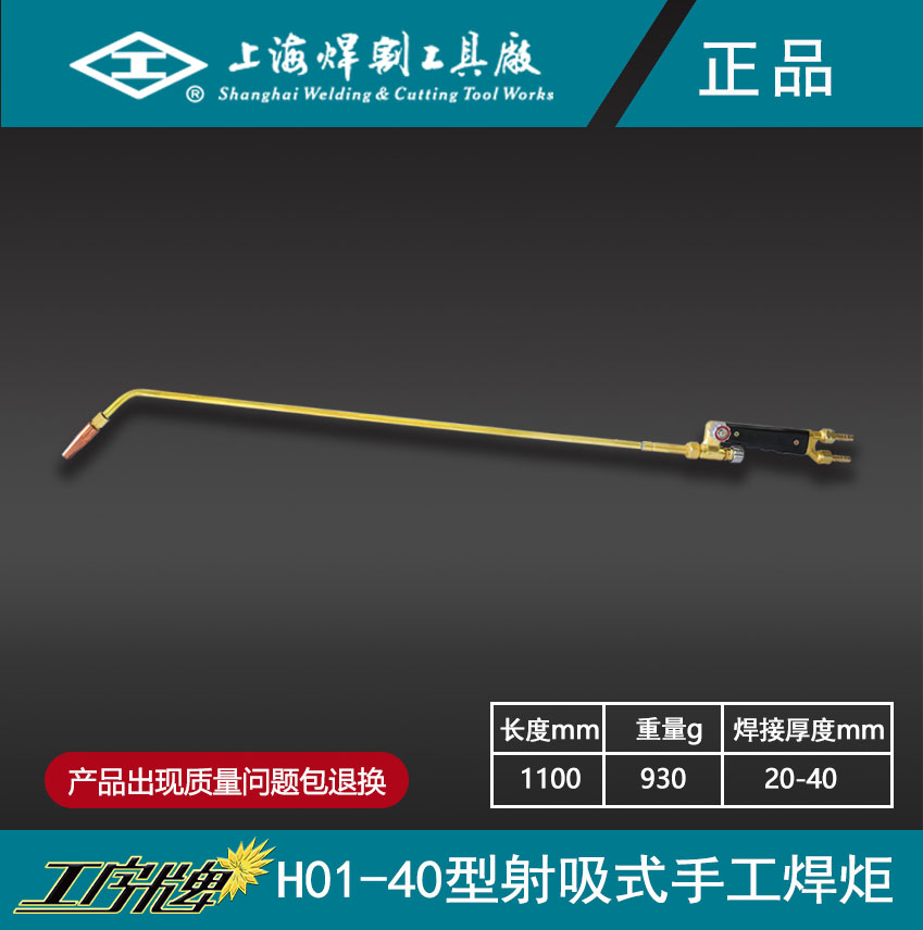 工字牌 H01-40射吸式焊炬液化气氧焊枪高温焊接乙炔丙烷烤枪煤气