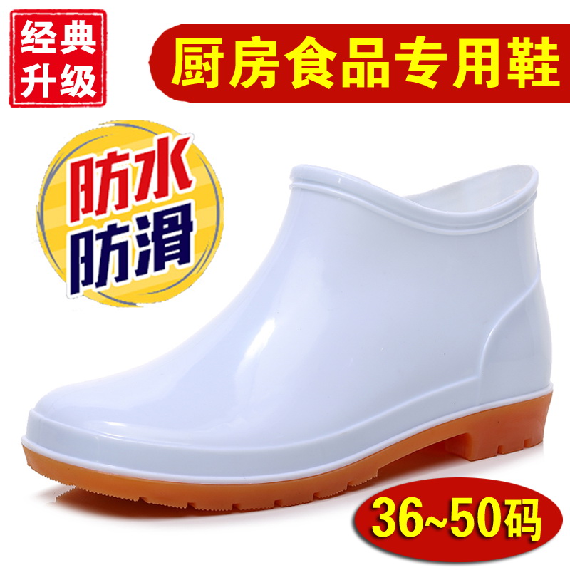 短筒白色食品卫生靴低帮男女雨鞋雨靴大码厨师鞋46 47 48 49 50码