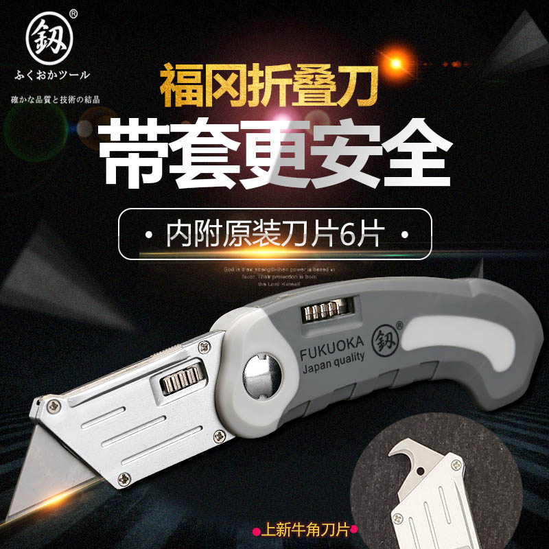 日本福冈折叠美工刀进口品质工业重型加厚壁纸刀梯形刀片电工割刀