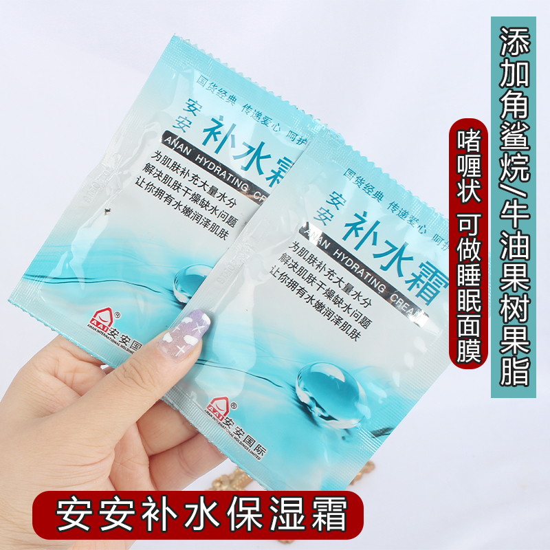 安安补水霜网红中国货滋润保湿面霜乳液改善干燥男女正品10袋包邮