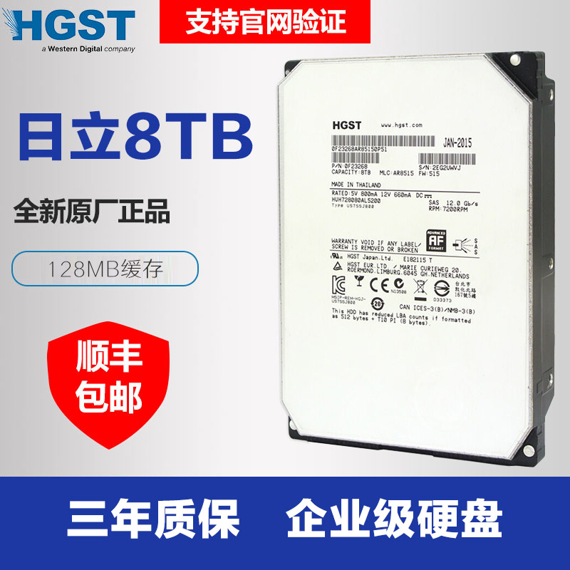 HGST HUH728080AL5200 3.5寸8T企业级服务器台式机硬盘 7200转