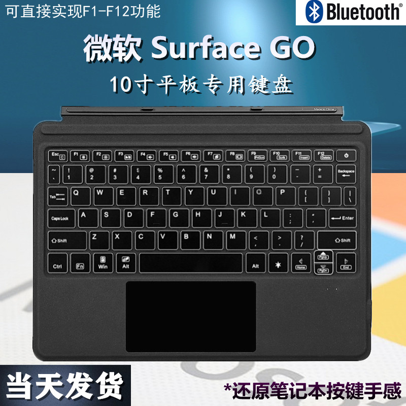 适用于微软surfacego键盘Go2专用磁吸蓝牙1824背光超轻薄键盘盖