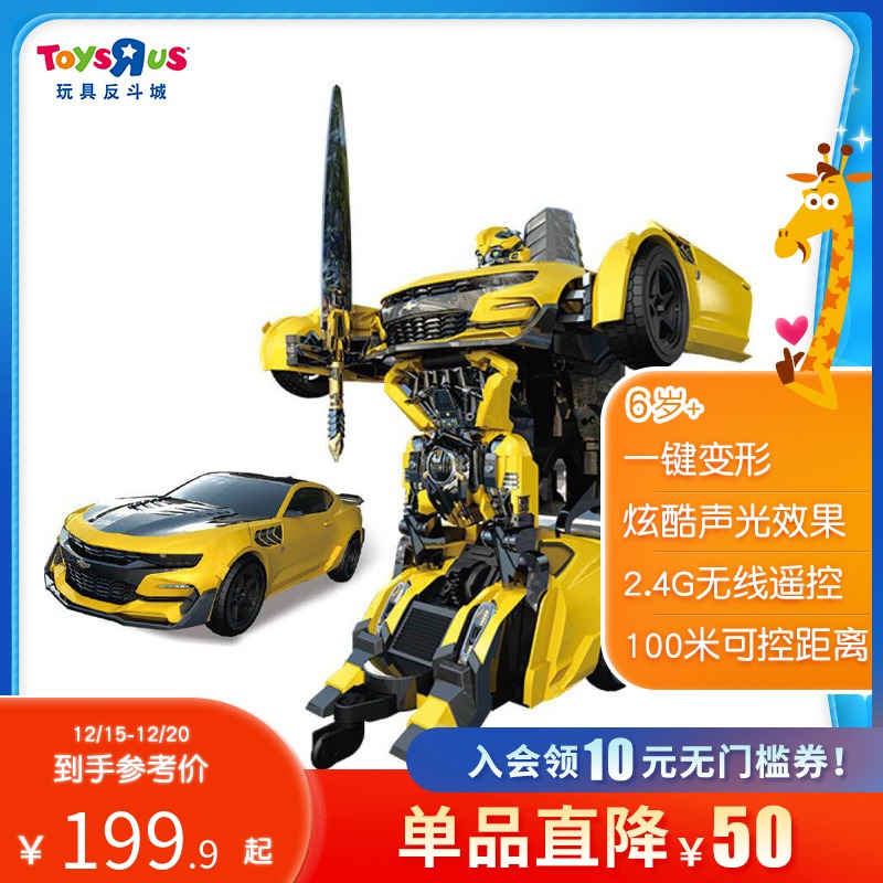 玩具反斗城儿童大黄蜂声光变形金刚遥控车男孩玩具一键变形54413
