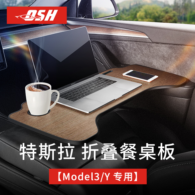 特斯拉model3/Y木纹小桌板折叠车载电脑桌副驾驶吃饭桌子餐盘配件