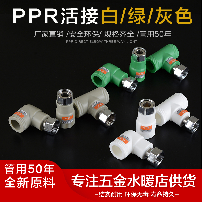 ppr活接  4分20 PPR活直接/弯头/三通 水管接头配件管件 纯铜