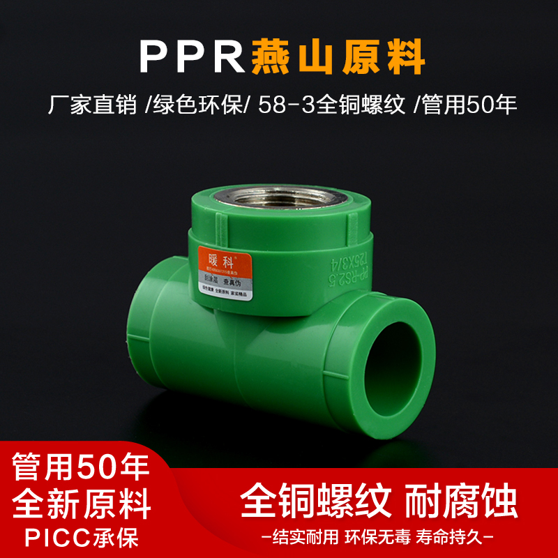 暖科4分PPR水管管件20配件6分内丝三通 1寸ppr内牙三通25绿色配件