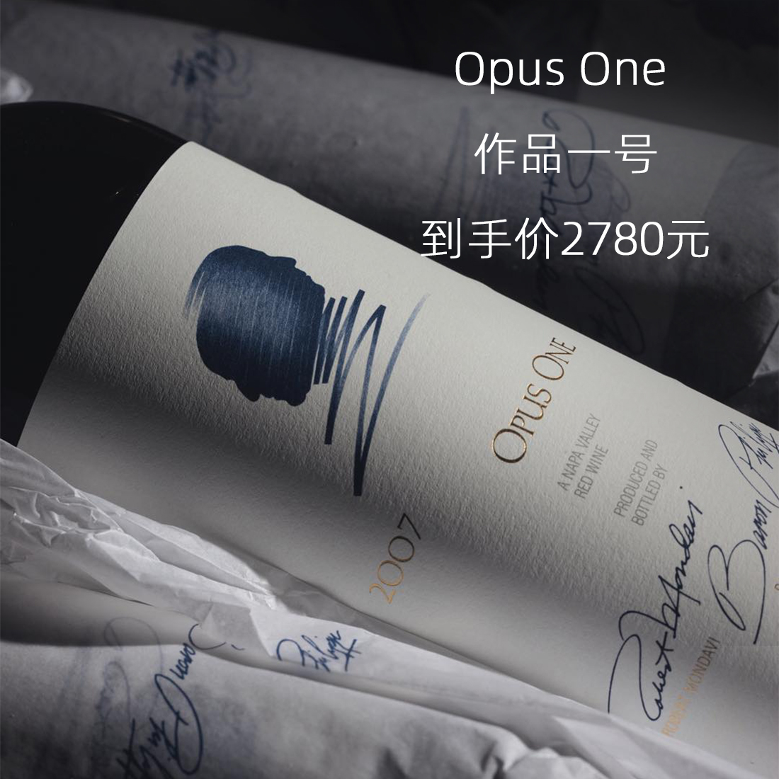 进口行货 作品一号 Opus One 美国纳帕谷红酒 干红葡萄酒 遇冰酒