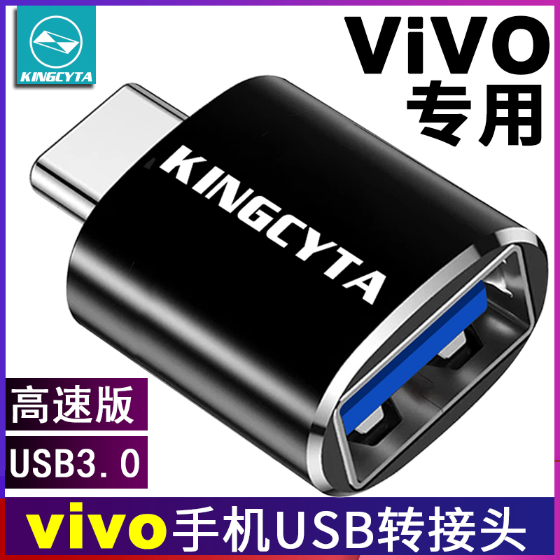 英西达适用vivo S12 iQOO9 X50pro Nex手机OTG转接头U盘转换器USB