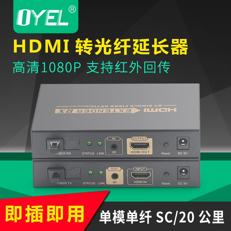 高清HDMI延长器音视频光端机HDMI光纤收发器光纤网络加长器1080P