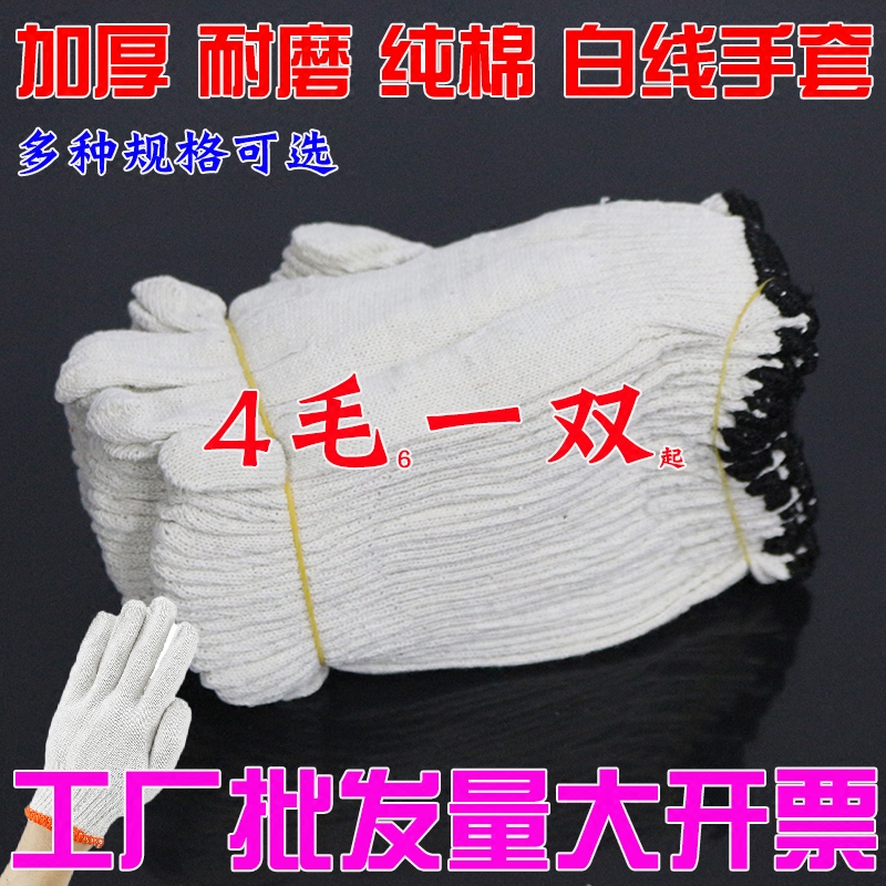 批 发 加厚耐磨薄款纯棉常规工厂工地汽修尼龙白色线手套劳保手套