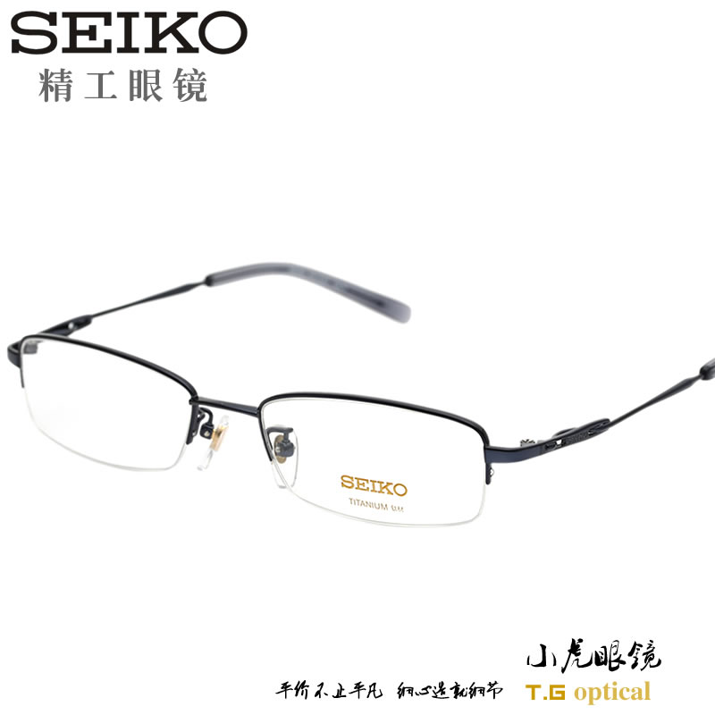 SEIKO精工纯钛半框超轻商务男女款近视眼镜框镜架正品H1061