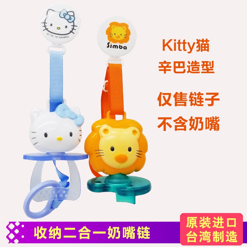 台湾进口Kitty卡通安抚奶嘴链 辛巴二合一婴儿防掉链夹扣带收纳盒