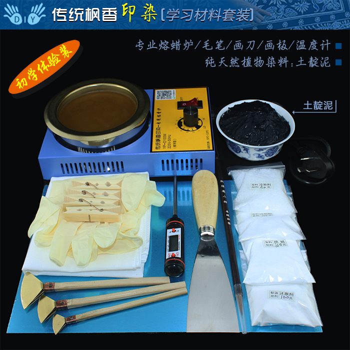 贵州瑶族布依族传统手工印染枫香染专用工具材料初级套装体验包