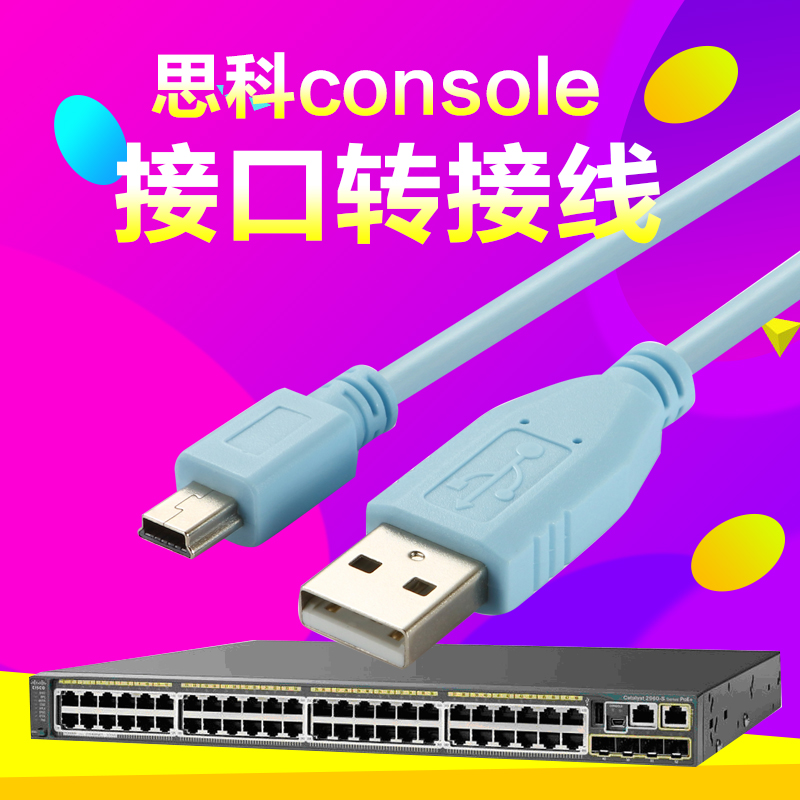 JICHIA京像console调试交换机miniUSB配置转接线适用于思科CISCO
