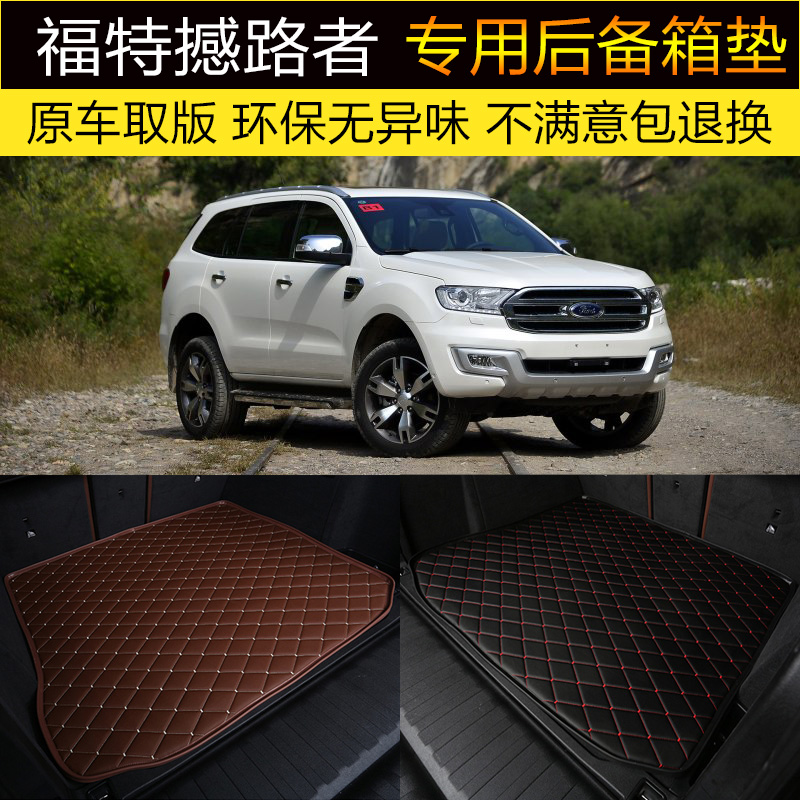 适用于2016款江铃福特撼路者后备箱垫专车专用尾箱垫行李垫改装装