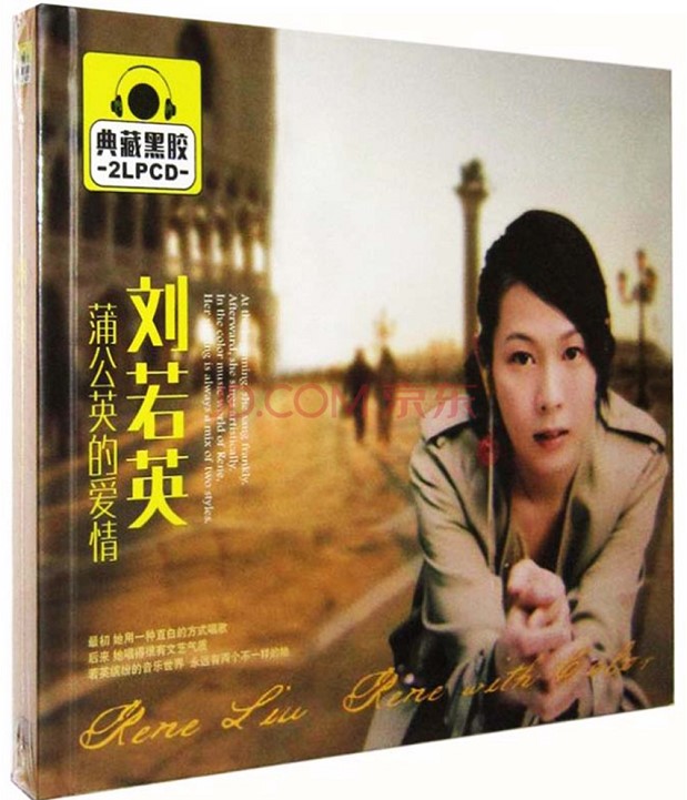 正版正品 刘若英:蒲公英的爱情 典藏黑胶 2LPCD 车载CD 星文唱片