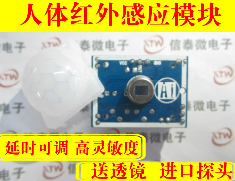 HC-SR501 人体红外感应模块 热释电 红外传感器 进口探头蓝板新款