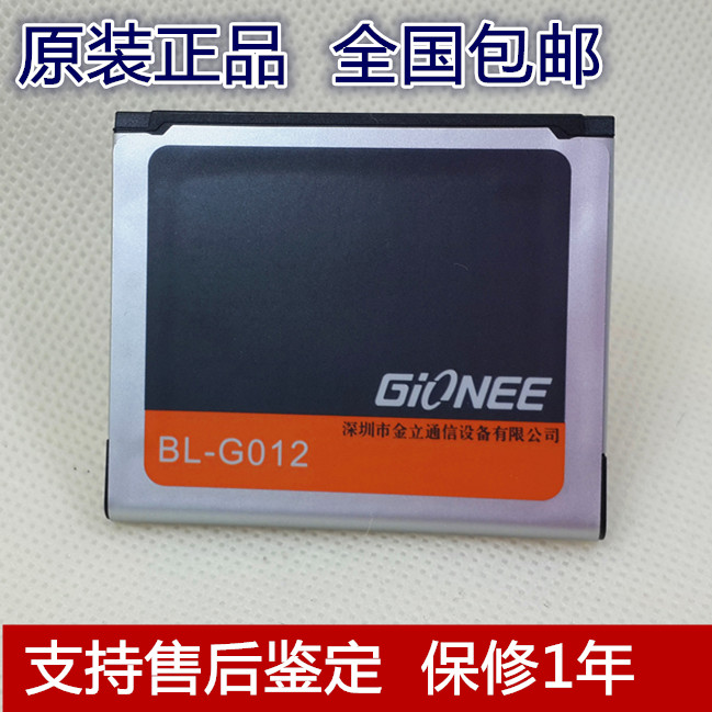 金立GN105电池 TD500 C900 BL-G012原装 手机电池 电板 座充 正品