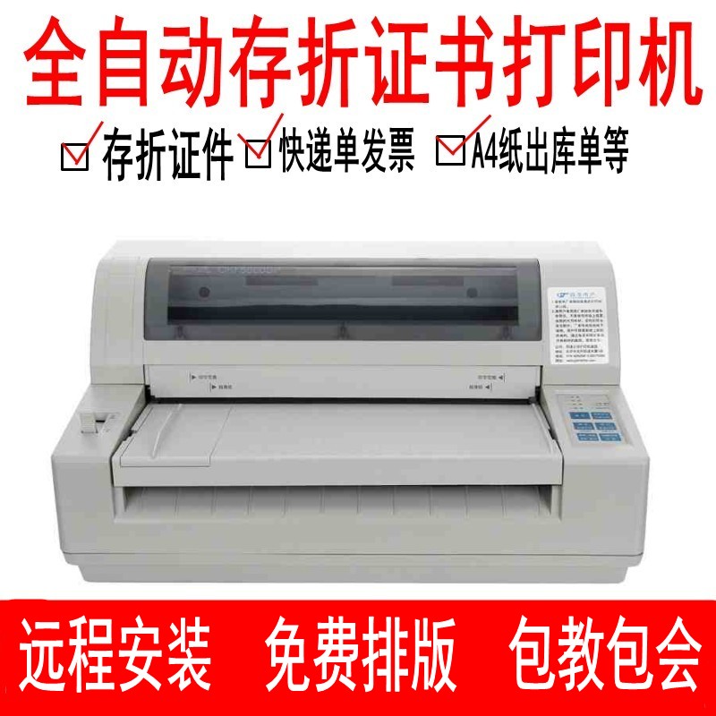 四通OKI5860SP存折证书A3厚纸股权证合同合格证件票据针式打印机